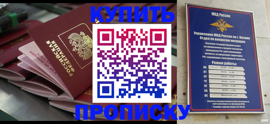 купить прописку в Семикаракорске