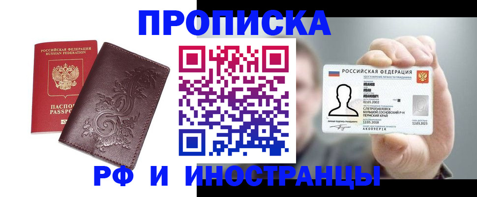 купить прописку в Семикаракорске